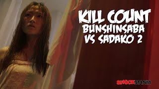 The BUNSHINSABA VS SADAKO 2 Kill Count Video [upl. by Maidie]