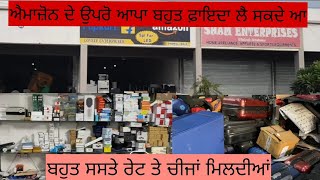 ਐਮਾਜ਼ੋਨ ਦੇ ਉਪਰੋ ਆਪਾ ਬਹੁਤ ਫ਼ਾਇਦਾ ਲੈ ਸਕਦੇ ਆ king punjab bathinda amazon [upl. by Lhok]