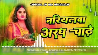 nariyalwa aragh chade ho dj remix djraj indianmusician [upl. by Ayana209]