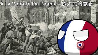 À La Volonté Du Peuple  依人民的意志 [upl. by Arihaj635]