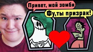 ПРИЗРАК VS ЗОМБИ ЛЮБОВНАЯ ВЕЧЕРИНКА В JACK BOX 4 [upl. by Lazos970]