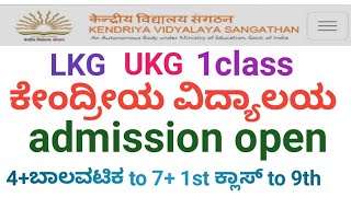 how to admission kendriya vidyalaya 1st class  Balavatika 2024  2class to 9th offline admission [upl. by Lraed]