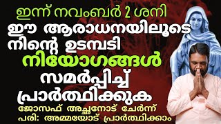 ഈ ആരാധനയിലൂടെ നിൻ്റെ ഉടമ്പടി നിയോഗങ്ങൾ സമർപ്പിച്ച് പ്രാർത്ഥിക്കുക kripasanam amma [upl. by Ecienaj493]