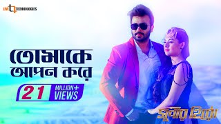 Shaheb Name Golam  সাহেব নামে গোলাম  Shakib Khan Sahara amp Moushumi  Bangla Full Movie [upl. by Kirchner]