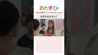 【橋本環奈】のせられとるっ！NHK総合 毎週月～土午前800～  朝ドラおむすび  NHK  shorts [upl. by Jacinta]