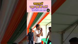 राहुल गांधी की गारंटी  लोग होंगे मालामाल viralshortvideo rahulgandhi election modi shorts [upl. by Spielman]