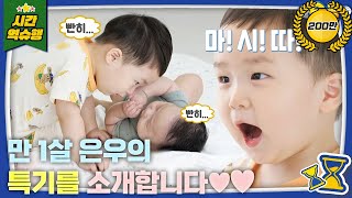 아빠를 충격에 빠뜨린 은우의 인생 첫 옹알이😱 슈돌 유튜브 KBS 230912 방송 [upl. by Kenison]