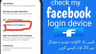 How To Check My Facebook Account Login Device  Who Use My Facebook Account [upl. by Pearson739]