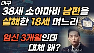 20살 연상 소아마비 남편을 살해한 18세 아내 그 사연과 내막 그리고 시어머니는 알아야 피할 수 있다 [upl. by Annohsat78]