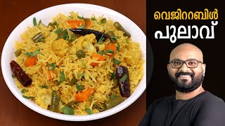 വെജിറ്റബിള്‍ പുലാവ്  Vegetable Pulao Malayalam Recipe [upl. by Orelee511]