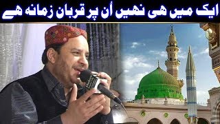 Ek Main Hi Nahi Un Par Qurban Zamana Hai Beautiful NAAT by Shahbaz Qamar Fareedi AjmerStudio [upl. by Gustafsson]