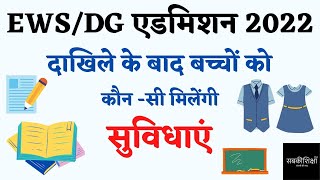 EWS Admission 2022  EWS Admission 202223  Delhi EWS Admission 2022  Delhi EWS Admission 202223 [upl. by Kimberli]