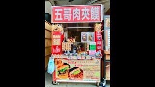 五哥肉夾饃大安店臨江夜市 通化街夜市 大安店 臨江街 觀光夜市 小吃 台北夜市 打牙祭 臨江夜市 [upl. by Meridel]