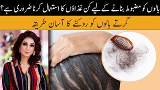 Hair Fall Treatment Causes Urdu Hindi  What are the best foods for healthy hair growth [upl. by Kumar404]