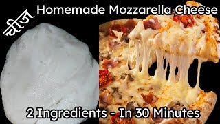 Mozzarella Cheese Recipe।Mozzarella Cheese At Home। घरमा पिज्जाको लागि चिज कसरी बनाउने।Home Cooking। [upl. by Prudence]