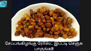 Seppankizhangu Fry Recipe  Colocasia Fry English Text amp Tamil Audio [upl. by Yaya]