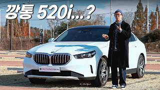 가장 저렴한 5시리즈는 살만 할까 ll BMW 520i 베이스 시승기 [upl. by Ducan]