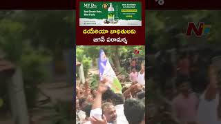 YS Jagan To Meet Diarrhea Patients In Gurla  Ntv [upl. by Villada]