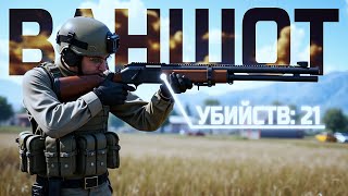 МАКСИМАЛЬНЫЙ ВАНШОТ ПОТЕНЦИАЛ В PUBG [upl. by Gaylor143]