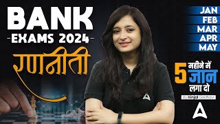 Bank Exam 2024 Strategy  Banking Exam Preparation 2024  Adda247 [upl. by Itsrik472]