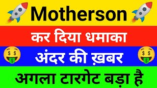 Motherson sumi latest newsHold or sell  Samvardhana motherson share latest news [upl. by Redfield]