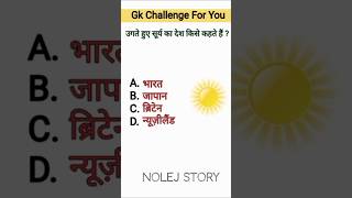 Gk questions and answers  gkshorts gkviral ytsearch new video [upl. by Tommie]