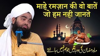 Mahe Ramzan Ki Woh Baatein Jo Hum Nahi Jante  Sayyed Aminul Qadri [upl. by Atilek99]