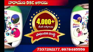 DSC NOTIFICATION NOV 6th updates [upl. by Levy]