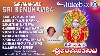 Dr Rajkumar  Sarvamangale Sri Renukamba  Kannada Devotional Songs  V Manohar  Akash Audio [upl. by Nossyla]