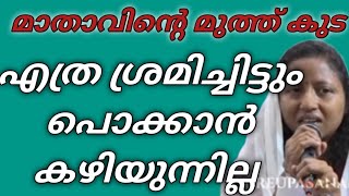 ശരീരം മുഴുവൻ നീരായിട്ടാണ് വന്നത് kripasanamsashyagal kreupasanamsakshyam [upl. by Lawry]