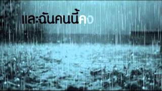 Blustering ยิ้มทั้งน้ำตา Office Lyric Video [upl. by Suiluj]