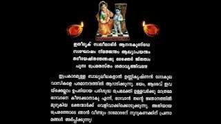 Beautiful Damodar Ashtakam Prayer with Malayalam Lyrics [upl. by Heiner960]