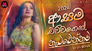 Fun Dance Dj Nonstop 2024  New Sinhala songs dj nonstop  Remix Hub Dj remix 2024  Rap Dj Nonstop [upl. by Anuqahs]