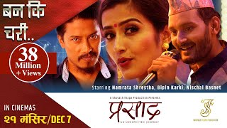 Banki Chari  quotPrasadquot Movie Song  Nischal Basnet Bipin Karki  Anju Panta Rupak Dotel [upl. by Eiznekcm199]