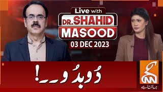 LIVE With Dr Shahid Masood  03 December 2023  GNN [upl. by Assirim983]