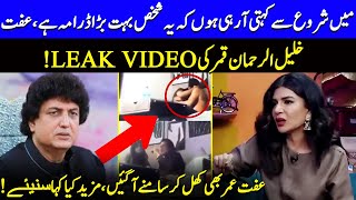 Iffat Omar Reaction On Khalil Ur Rehman Qamar  Nauman Ijaz  G Sarkar  Celeb City  JQ1Q [upl. by Nylrem]