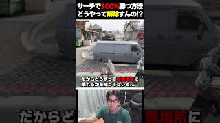 サーチでプロ相手にも１００％勝てる『ボム設置の裏技』がこちら  codmobile 最強 KAME codモバイル [upl. by Adriana]