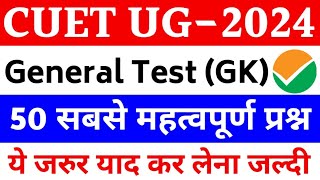 CUET 2024 General Test  General knowledge most important questions for cuet exam [upl. by Lear345]