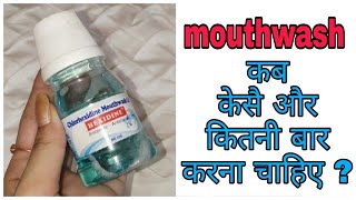 Hexidine mouthwash usage how to use mouthwash  harpreet tutorials [upl. by Tanny992]