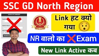 ❌ ssc gd nr region admit card 2024  nr region Link Deactivate क्यो हो गयाserver 🚫 Problem [upl. by Kulda]