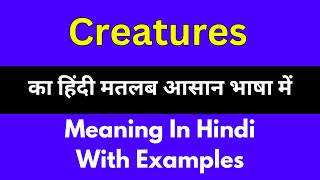 Creatures meaning in HindiCreatures का अर्थ या मतलब क्या होता है [upl. by Emelda]