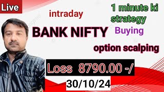 Live intraday option scalping BuyingBank nifty Trading 301024 Loss 879000 [upl. by Dahl]