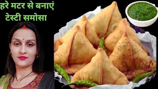 हलवाई के समोसे जैसा खस्तेदार समोसा50 साल का तजुरबा SAMOSA RecipeMatar Samosamake perfect Samosa [upl. by Dietrich722]