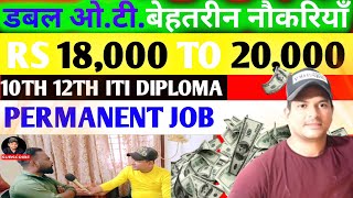 Salary 18000 to 20000डबल ओटीलैपटॉप मोबाइल बनाने वाली कंपनीisrarofficialchannel [upl. by Frayne]