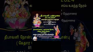 தீபாவளி நோன்பு 2024கேதார கௌரி விரதம் 2024 தேதிKethara gowri Vratham Tamil  shorts [upl. by Ardnael458]