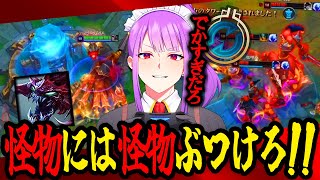 【LOL・MID】チョガスRで巨大化したシャコに対抗する巨人タロン【アルティメットスペルブック】 [upl. by Julie]