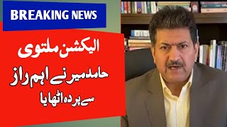 Election Postponed  Hamid Mir revealed the important secret [upl. by Ambler]