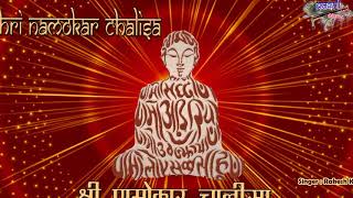 श्री णमोकार चालीसा  जैन चालीसा  Shri Namokar Chalisa [upl. by Yema]