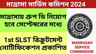 Madrasah Service Commission Group D Exam Notification  Madrasah SLST Exam Notification 2024 [upl. by Tobye]