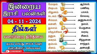 dailyrasipalan  04112024 திங்கள் வளர்பிறை திரிதியை இன்றைய இராசி பலன்கள் Today Rasi Paldan [upl. by Anoyek]